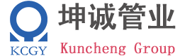 聊城市坤誠管業有限公司